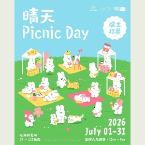 白紙市集 x Tutupa - 晴天Picnic Day