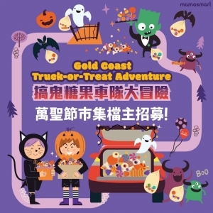 Gold Coast x MAMASMART 萬聖節搞鬼市集