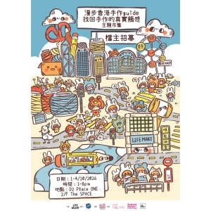 《漫步香港手作guide - 找回手作的真實觸感》手作市集