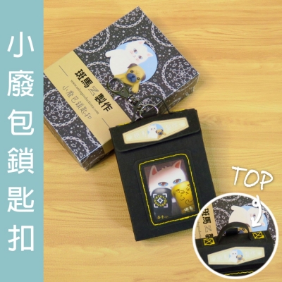 【泰拳系列】Stay Focused | 小廢包鎖匙扣