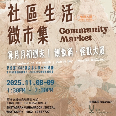 綠色社區微市集 Eco-living Community Market (12月份)