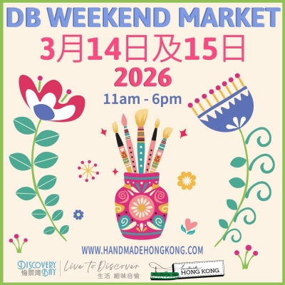 愉景灣週末市集 (Mar 2026)