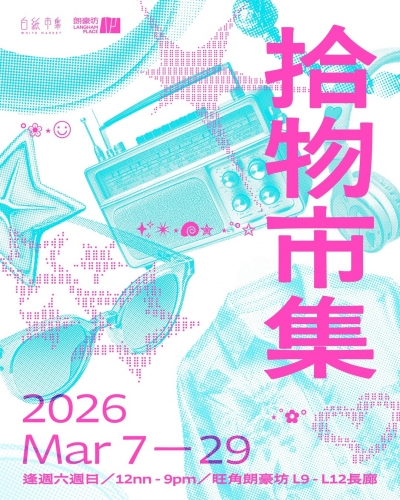 白紙市集 - 拾物市集