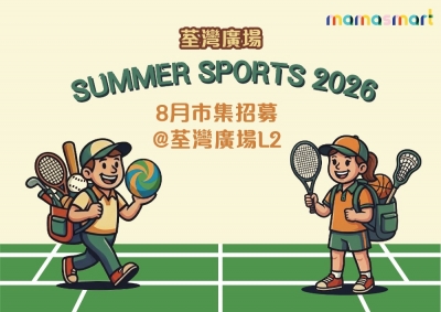 荃灣廣場 x MAMASMART 暑假手作市集