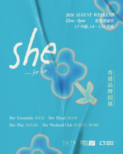 白紙市集 x SHE Market - 𝘴𝘩𝘦—𝘧𝘰𝘳 𝘩𝘦𝘳.
