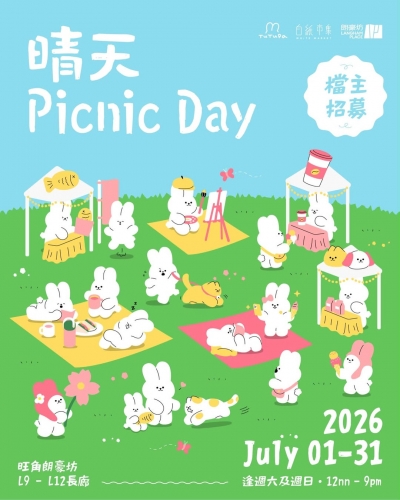 白紙市集 x Tutupa - 晴天Picnic Day