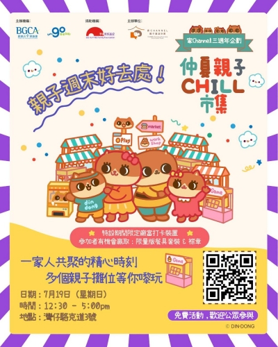 仲夏親子Chill市集