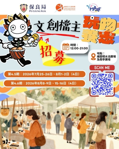 V Mart 維園市集 (4.5-4.6期)