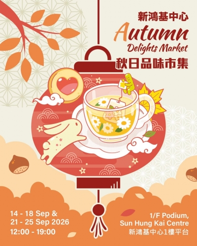秋日品味市集 Autumn Delights Market