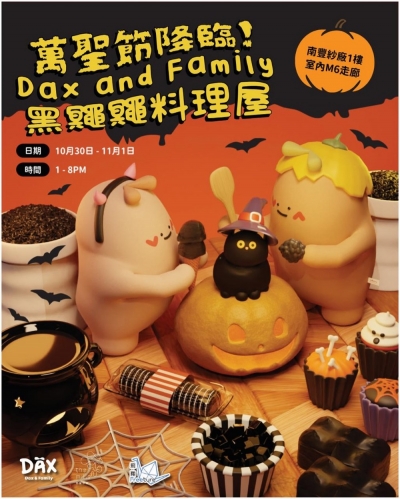 萬聖節降臨！Dax and Family 黑鼆鼆料理屋